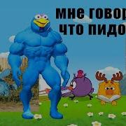 Мне Говорят Что Пидр Я