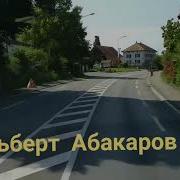 Тиниш Абакаров