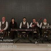 Гр Мубарак Доля Воровская