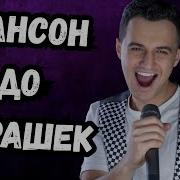 Этот Новый Сборник Шансона Тронет До Мурашек Музыка 2026