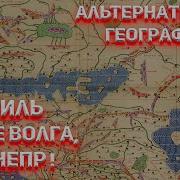 Итиль Река Течет