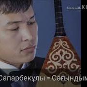 Коктемди Сагындым Гой