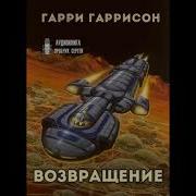 Возвращение В Мир Смерти