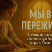 Холодный Разум Жернова Судьбы