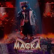 Маска Снегирь