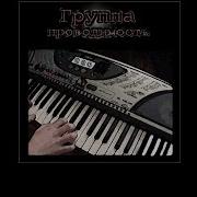 The Provodimost