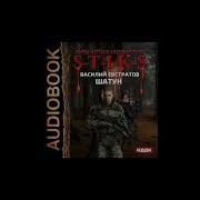 Стикс Шатун Книги