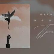 Ты Просто Лети Мечтай