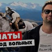Казахстан Алматы