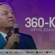 360 Кун Ендим