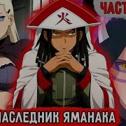 Гениальный Шиноби94