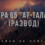 Сура Ат Талак