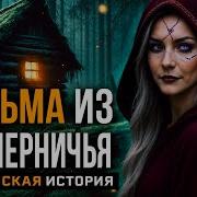 Мистические Рассказы