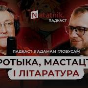 Адам Глобус