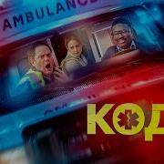 Фильм Код 3 Срелба В Доме