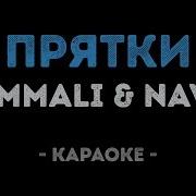 Hammali Havai Караоке