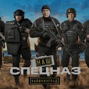 Наш Спецназ Фильм