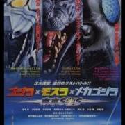 Godzilla Tokyo Sos
