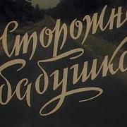 Фильм С Фаиной Раневской