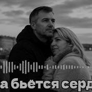 Соулкисс Пока Бьется Сердце