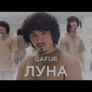 Gafur Луна
