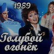 Огонек 89