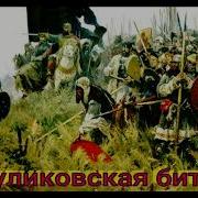 Куликовская Битва По А Старостину