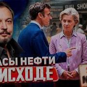 Последняя Капля Нефти
