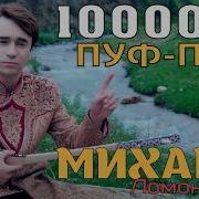 Михаил Манки Мурдам
