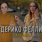 Вика Андриенко Пародия