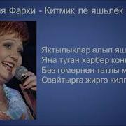 Китмик Эле Яшьлек Иленнэн