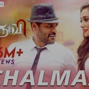 Chal Maar Tamil