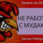 Роберт Саттон