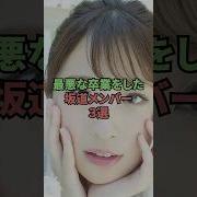 坂道グループ 卒業するメンバーは選抜されない