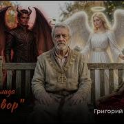 Приговор Рок Баллада Григорий Валовенко