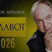 Кобилчон Зарипов 2026