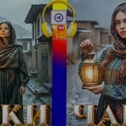 Скачат Mp3 Ясмиина Шабахар
