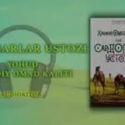 Савдогарлар Устози