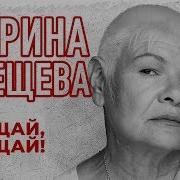 Прощай Прощай Марина