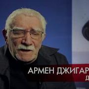 Армен Джигарханян Тачки