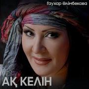 Бір Ақ Күнде Қуантып Қос Ананы