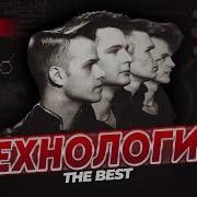 Технология Сборник