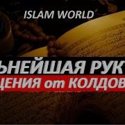 Самая Мощная Рукья