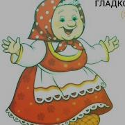 Гладко Гладко Speed Up