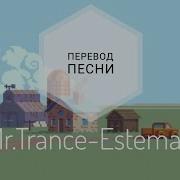Mr Trance Русском