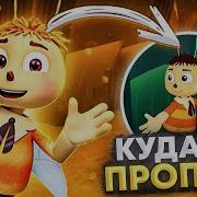 Soikas Лунтик