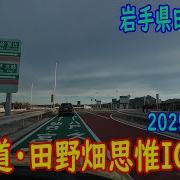 三陸自動車道 田野畑思惟Ｉｃ