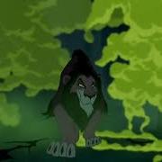 Король Лев Песня Шрама