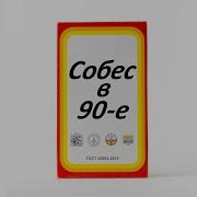 Хэ Хэ Собес