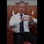 Путин Поздравляет С Днем Рождения